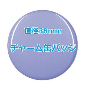 オリジナル缶バッチ 【57mm、10個からオーダーメイド可能！】50個以上