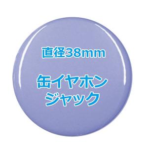 オリジナル缶バッチ 【38mm、10個からオーダーメイド可能！】50個以上 