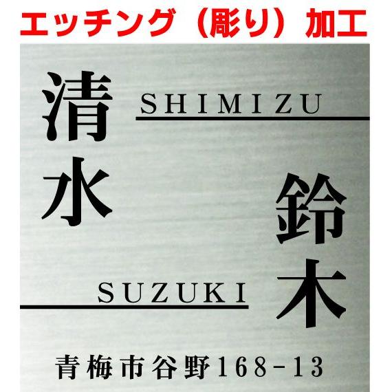 表札 送料無料 激安 ステンレス表札 エッチング 彫り加工 2世帯住宅 銘板