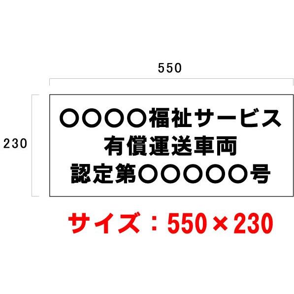 福祉有償運送車両 マグネット プリント 防水 UVカット 屋外 1枚