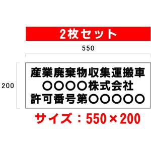 産業廃棄物収集運搬車 マグネット P-1 プリント 防水 UVカット 屋外 ×2枚価格｜kanban-conveni