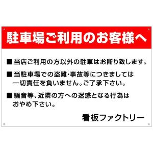 品番NPC-01M 駐車場注意書き看板　駐車場ご利用のお客様へ 60cm×40cm｜kanbanf