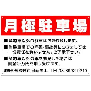 駐車場看板 注意書きの商品一覧 通販 Yahoo ショッピング