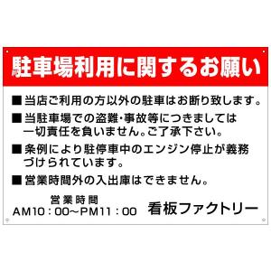 品番NPC-06M 駐車場注意書き看板 駐車場利用に関するお願い 60cm×40cm｜kanbanf