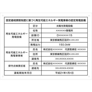 品番TH-02 太陽光発電設備標識　文字入れあり　　　40cm×29cm