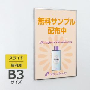 ベルク ポスターパネル 120 屋内用 B1サイズ スライド 縦・横設置