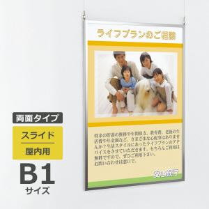 ベルク ポスターパネル 吊り下げ式 153 屋内用 両面 B2サイズ スライド