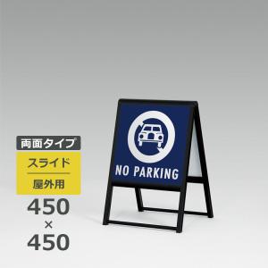 スタンド看板 260 屋外用 両面 450×900 スライド : 看板いいな ヤフー
