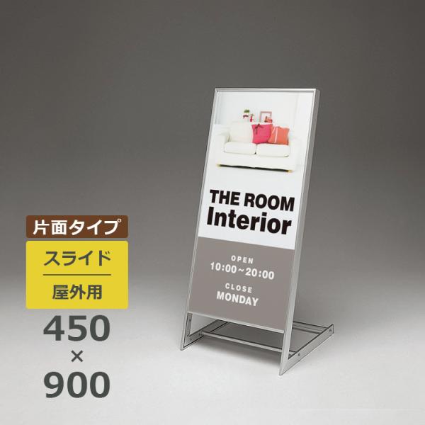 スタンド看板 263 屋外用 片面 450×900 スライド
