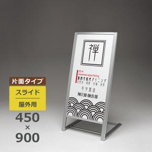 スタンド看板 257 屋外用 両面 450×1200 スライド : 看板いいな ヤフー