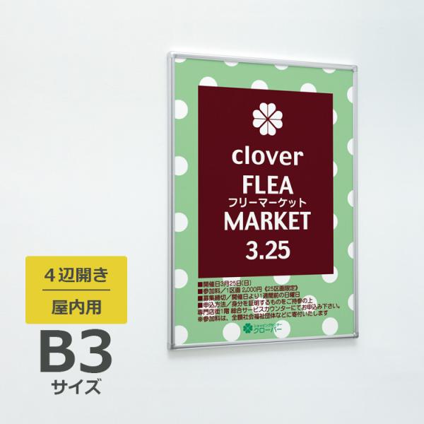 ポスターパネル AP360 屋内用 B3サイズ スライド 縦・横設置