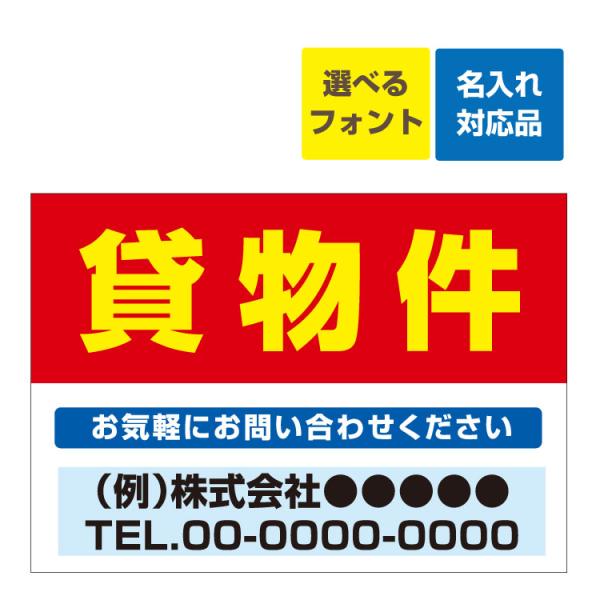 看板 A3 不動産 貸物件 (背景赤) 名入れ無料 不動産 賃貸 マンション アパート 募集 入居者...