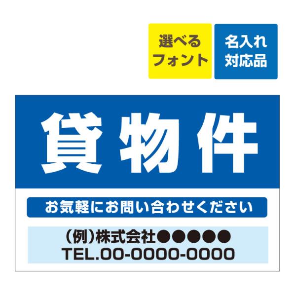 看板 W900×H600mm 不動産 貸物件 (背景青) 名入れ無料 不動産 賃貸 マンション アパ...