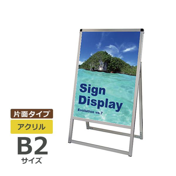 バリウススタンド看板 アクリルタイプ B2片面 シルバー VASKAC-B2K 全高1m以下 ポスタ...