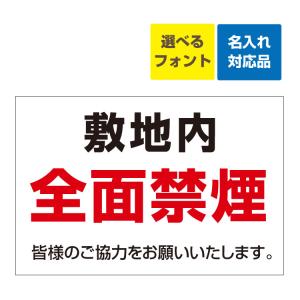たばこ　看板 看板 W900×H600mm 禁煙マーク 敷地内 全面禁煙 ここでタバコを吸わない