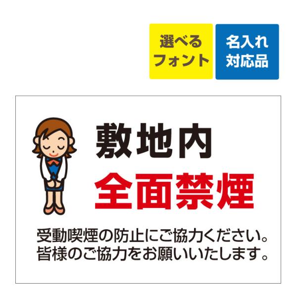 看板 A3 敷地内 全面禁煙 イラスト 受動喫煙の防止にご協力ください。 名入れ無料 たばこ タバコ...