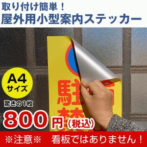 〔ステッカー〕 工事現場 火気厳禁 (A4サイ...の詳細画像1