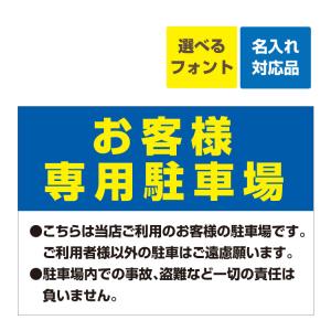 看板 A3 お客様専用駐車場 こちらは当店ご利用のお客様の駐車場です 名