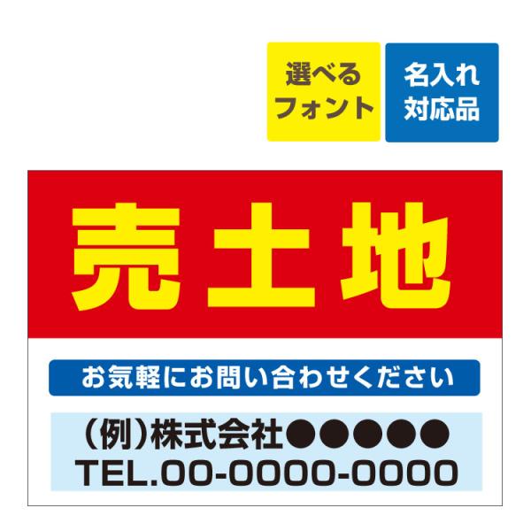 看板 A3 不動産 売土地 (背景赤) 名入れ無料 不動産 賃貸 マンション アパート 募集 入居者...