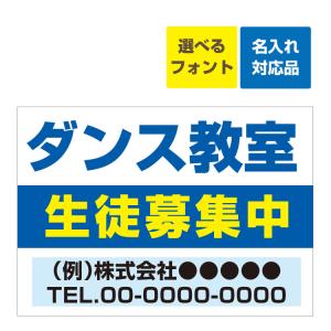 看板 B3 塾 教室 ダンス (背景白) 生徒募集 名入れ無料 サークル 書道 そろばん ダンス ピアノ レッスン｜kanbaniina