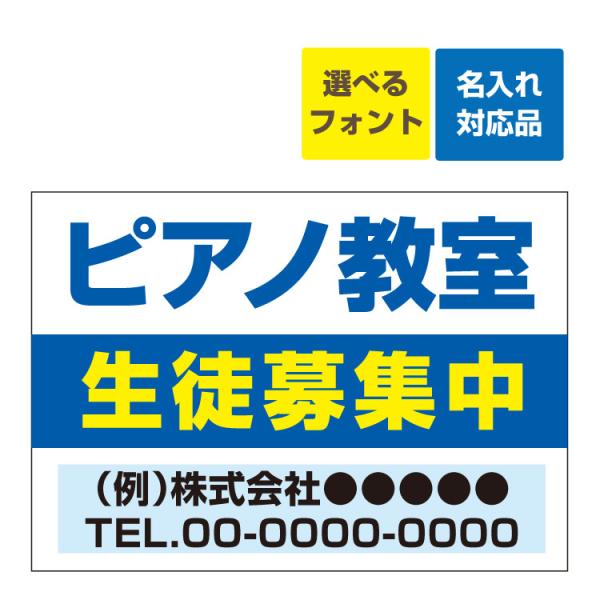 看板 A3 塾 ピアノ教室 (背景白) 生徒募集中 名入れ無料 塾 サークル 書道 そろばん ダンス...