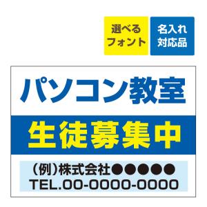 看板 B3 塾 パソコン教室 (背景白) 生徒募集中 名入れ無料 塾 サークル 書道 そろばん ダンス ピアノ レッスン｜kanbaniina