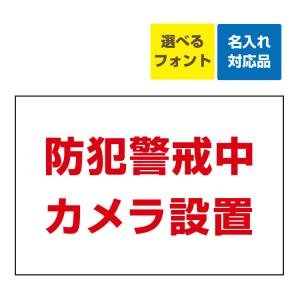 子供 立ち入り禁止看板の商品一覧 通販 Yahoo ショッピング