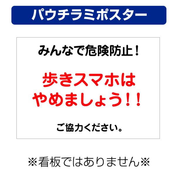 歩きスマホ ポスター