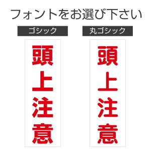 三角コーン用ステッカー 頭上注意 カラーコーン...の詳細画像1