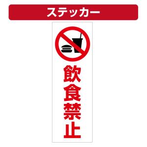飲食禁止マーク 業務 産業用材 の商品一覧 Diy 工具 通販 Yahoo ショッピング