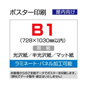 ポスター印刷 (屋内用) A2 (420×594mm以内) : 看板いいな ヤフー店