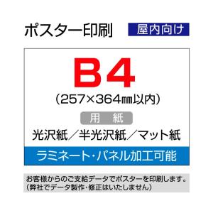 ポスター印刷 (屋内用) A2 (420×594mm以内) : 看板いいな ヤフー店