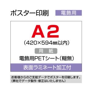 ポスター印刷 (電飾用) A1 (594×841mm以内) : 看板いいな ヤフー店