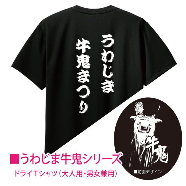 ご当地Ｔシャツ 四国 宇和島 うわじま牛鬼まつり ushioni ドライ半袖 男女兼用 オリジナルデ...