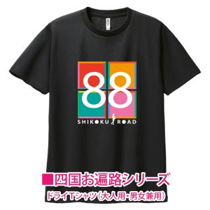 四国遍路88 お遍路Tシャツ お遍路ちゅう ドライ半袖 男女兼用 ブラック