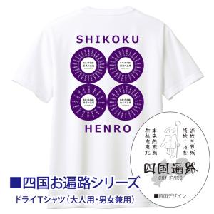 四国八十八カ所 巡礼 お遍路さん パーカー 88 オリジナル S M L XL 2XL