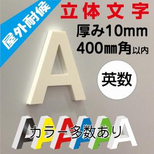 40cm【カルプ文字・立体文字・カット文字・切文字】｜kanbankonbini