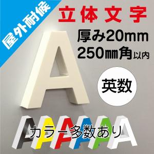 15cm【カルプ文字・立体文字・カット文字・切文字・箱文字