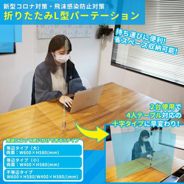 コロナ対策 グッズ 折りたたみ式 L字型 飛沫防止 パーテーション アクリル板 透明 3mm 横 サ...