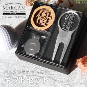 MARCAM ゴルフ マーカー 名入れ プレゼント 高級 グリーン