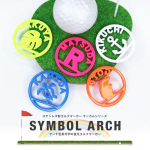 ゴルフ マーカー 名入れ マグネット 蛍光 ゴルフマーカー コンペ 景品 マーカムシリーズ SYMBOL ARCH シンボルアーチ ボールマーカー (golfmarker14)｜kanbanmaker