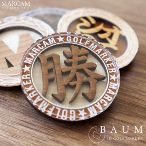 ゴルフマーカー 名入れ マグネット ボールマーカー 大きい おしゃれ コイン 木目調 プレゼント コンペ 景品  MARCAM BAUM(golfmarker35)