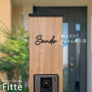 表札 ステンレス 戸建て シール おしゃれ アイアン 貼り付け 貼る ローマ字 筆記体 切り文字 二世帯 番地  (iron-np25/Fitte)爆買｜表札KANBAN MAKER ゴルフマーカー