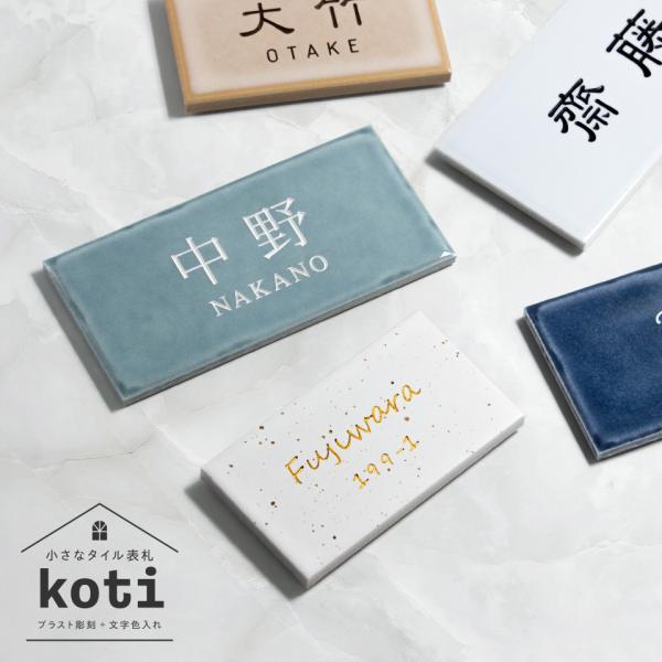 表札 タイル おしゃれ 戸建て 小さい 部屋番号 貼り付け 両面テープ 二世帯 北欧 マンション 長...