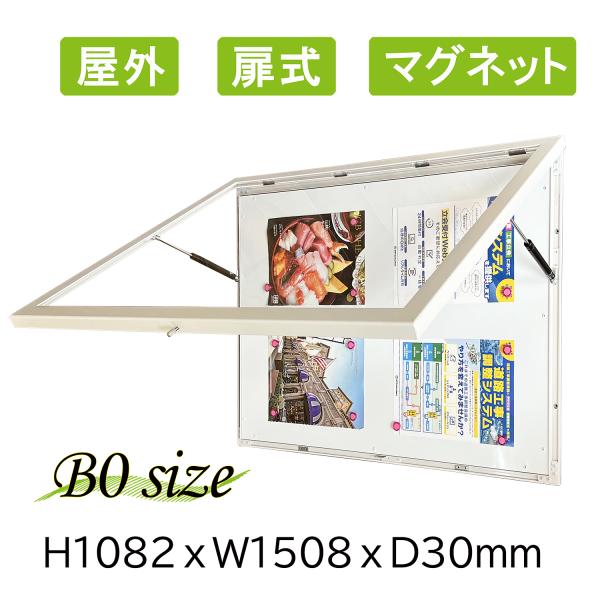 【OKH35N-B0】非電飾 掲示板 壁付 扉式 マグネットボード 案内板 連絡板 メニュー看板 屋...