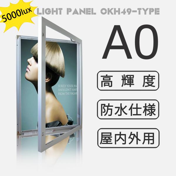 【OKH49-A0-SV】屋内外兼用 LEDライトパネル A0 シルバー 高輝度5000LUX 電飾...