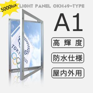 OKH49-A3-SV】屋内外兼用 LEDライトパネル A3 シルバー 高輝度5000LUX
