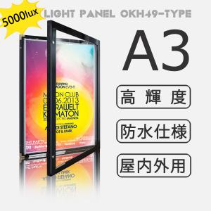 OKH49-A3-SV】屋内外兼用 LEDライトパネル A3 シルバー 高輝度5000LUX