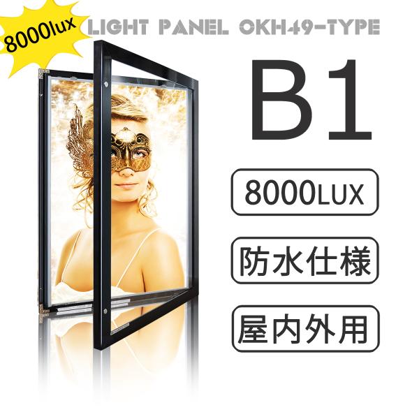 【OKH49-B1-BK】屋内外兼用 LEDライトパネル B1 黒 高輝度5000LUX 電飾看板 ...