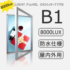 OKH49-A3-SV】屋内外兼用 LEDライトパネル A3 シルバー 高輝度5000LUX